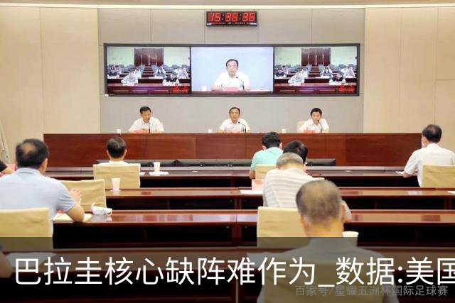 巴拉圭核心缺阵难作为 数据:美国小胜迎开门红